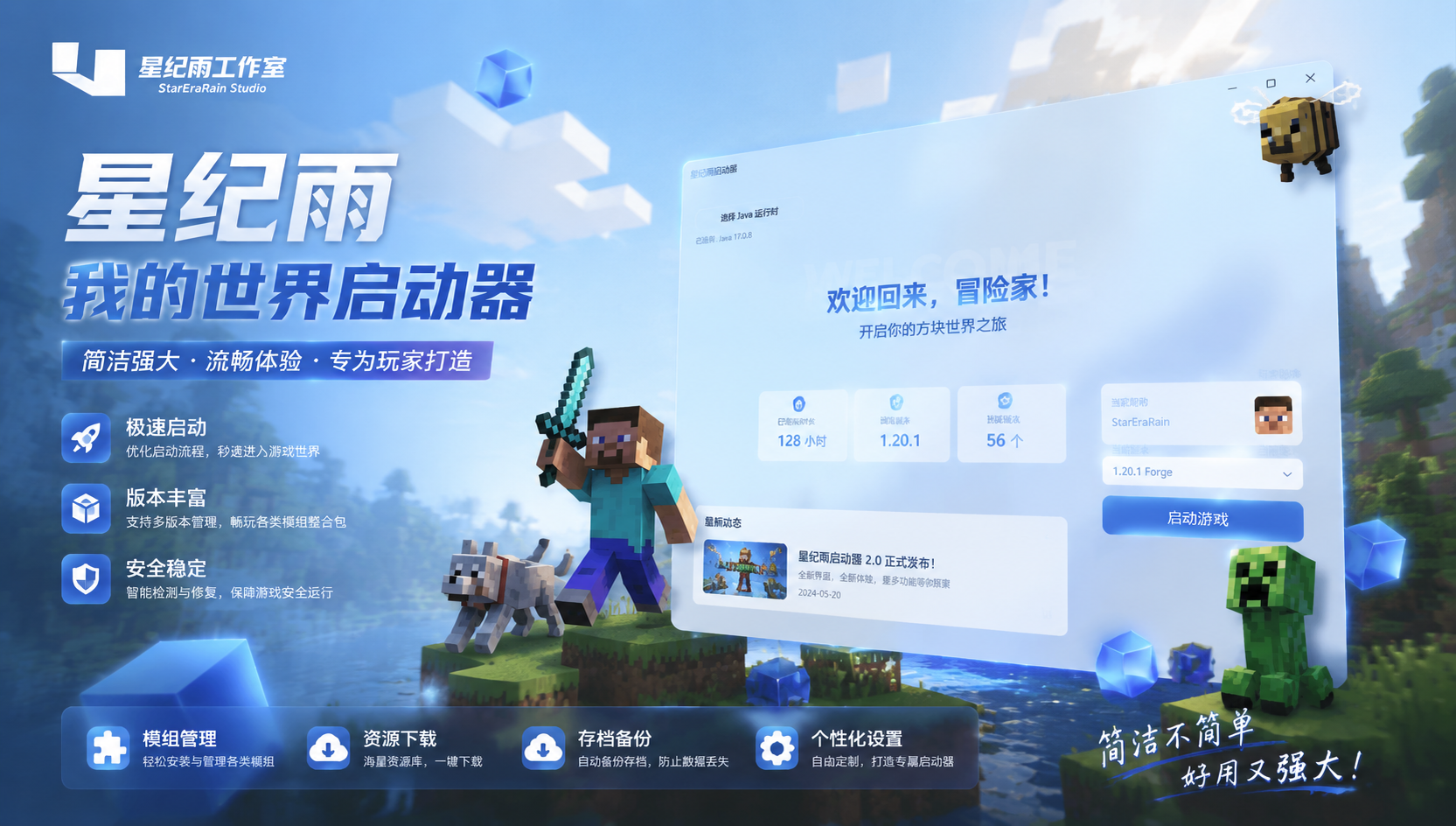 星纪雨启动器展示图